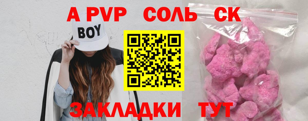 A-PVP Соль  Вход с VPN  Alpha-PVP Crystall  как найти   Черногорск 