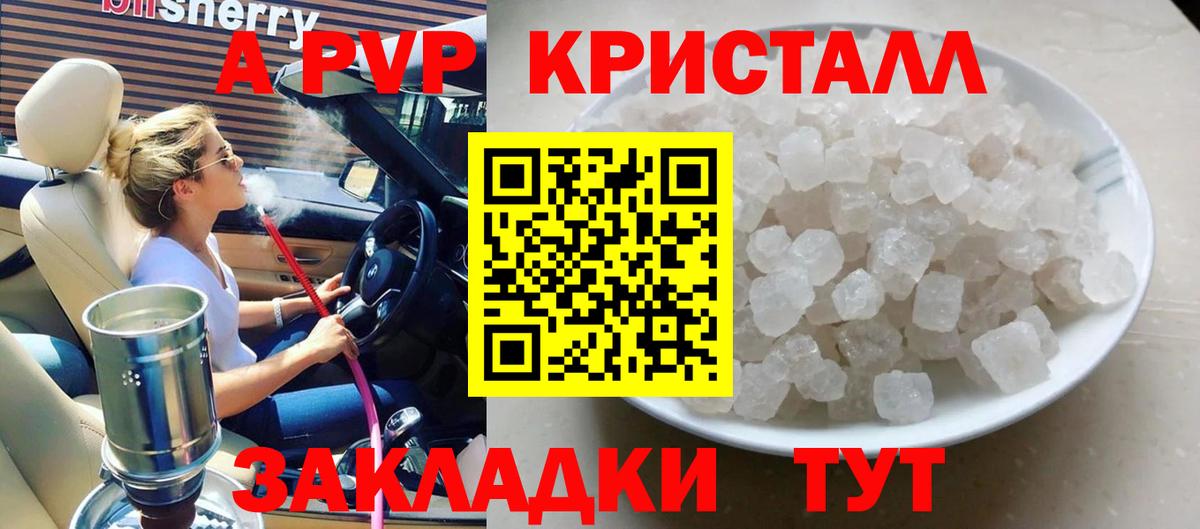 А ПВП мука Черногорск