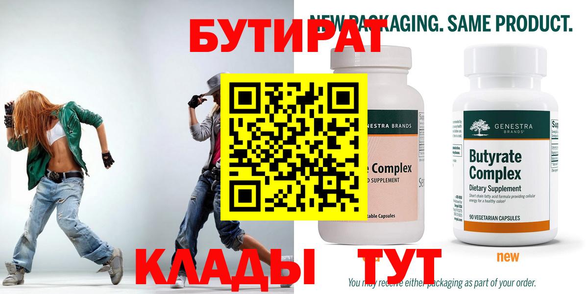 Бутират бутик Черногорск