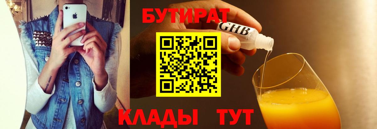 Бутират  БУТИРАТ вода  Вход с VPN  Черногорск 
