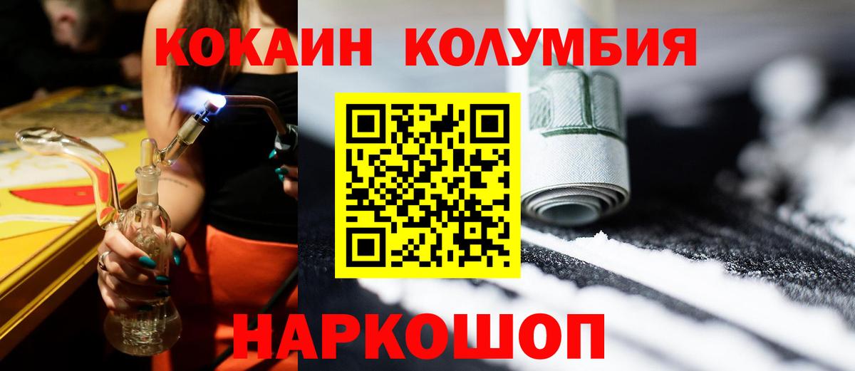 COCAIN Columbia  КОКАИН 97%  Вход с VPN  купить закладку  Черногорск 