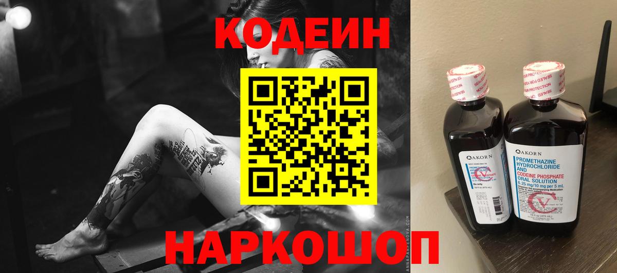 Черногорск  Кодеин Purple Drank  Вход с VPN  Кодеиновый сироп Lean Purple Drank 