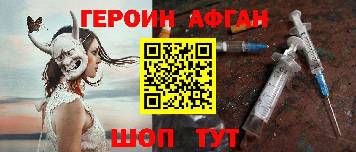 Героин Heroin Черногорск