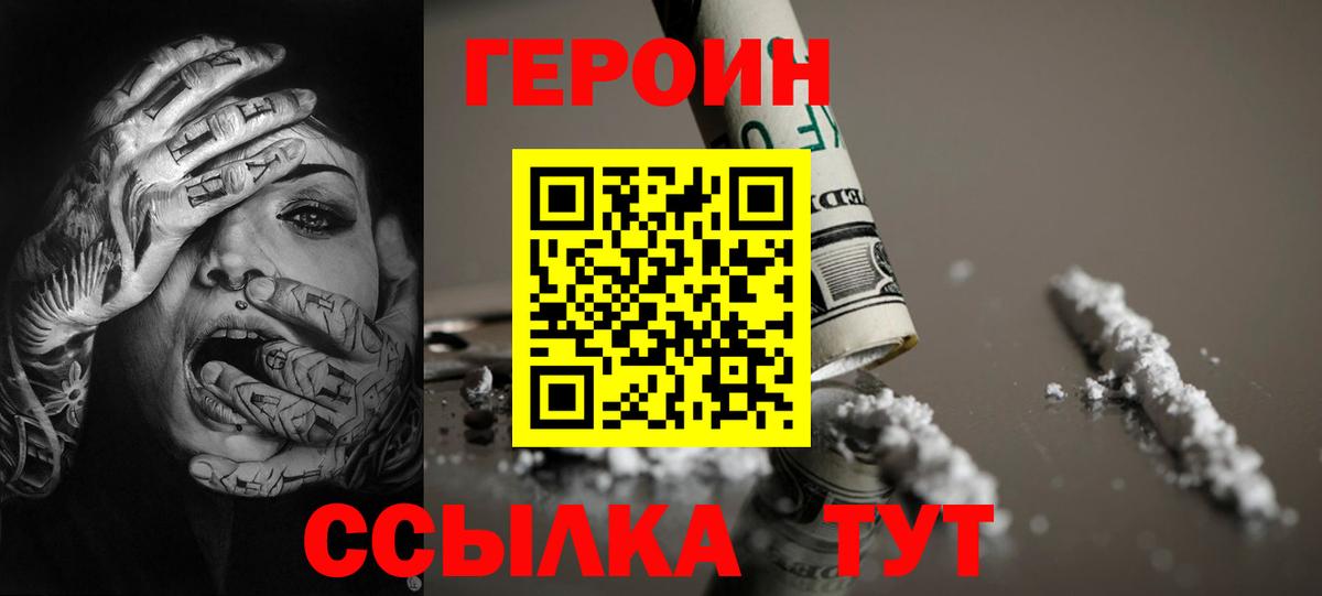 Черногорск  ГЕРОИН Heroin  Вход с VPN 
