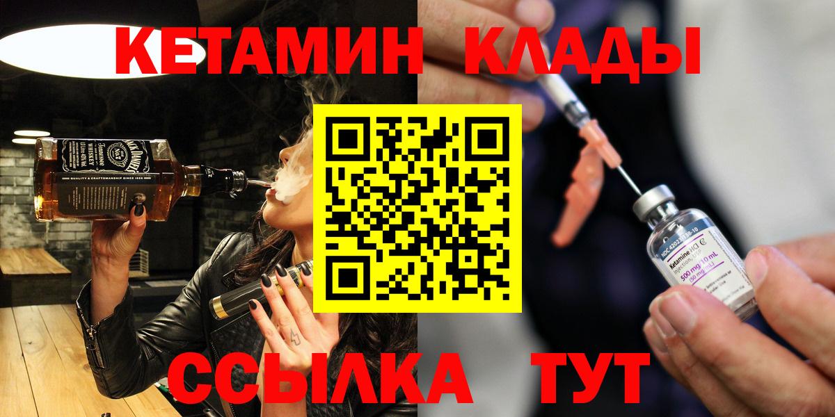 КЕТАМИН ketamine Черногорск