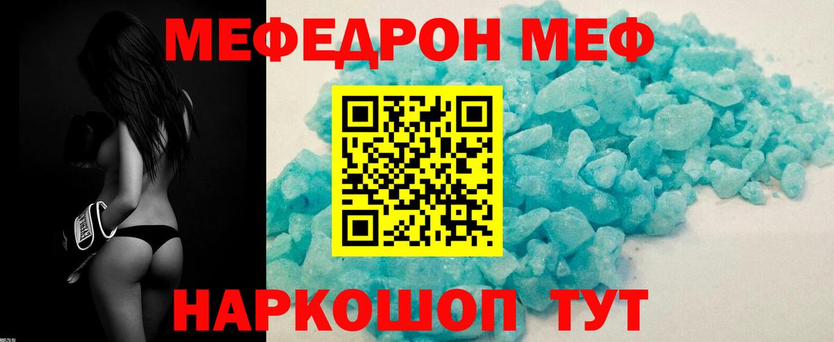 Меф кристаллы Черногорск