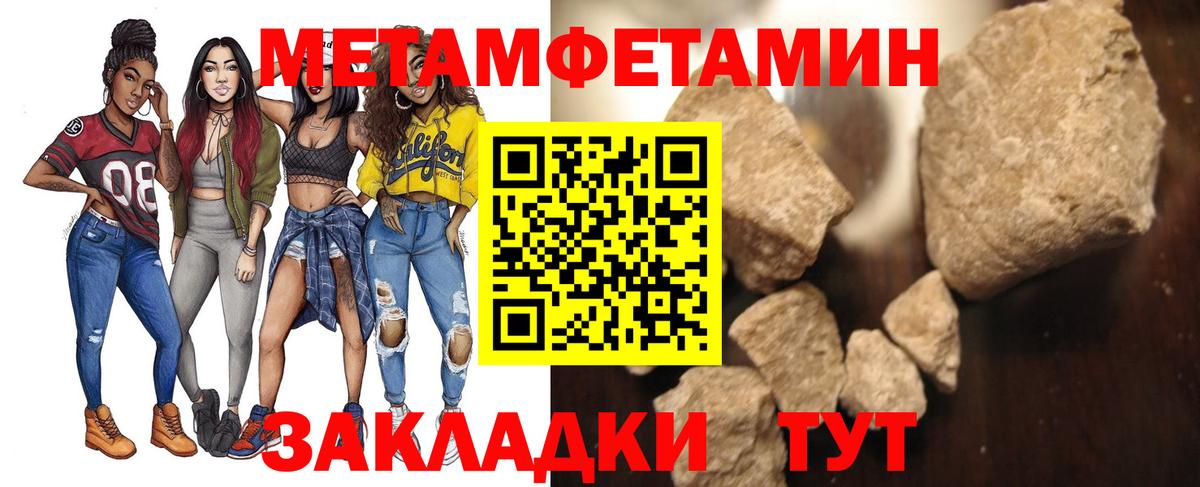 МЕТАМФЕТАМИН пудра  Вход с VPN  МЕТАМФЕТАМИН пудра  Черногорск 