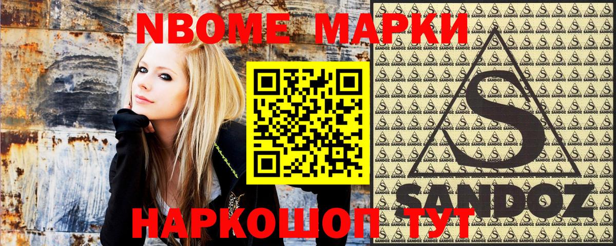 Марки 25I-NBOMe 1,5мг Черногорск