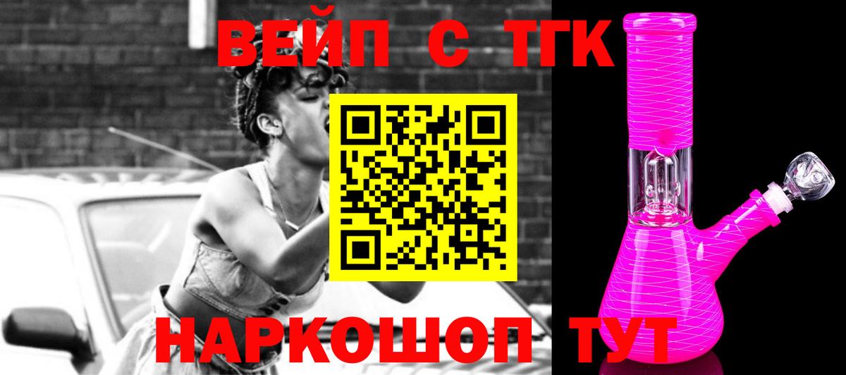 ТГК вейп с тгк Черногорск